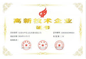 高新技术企业证书