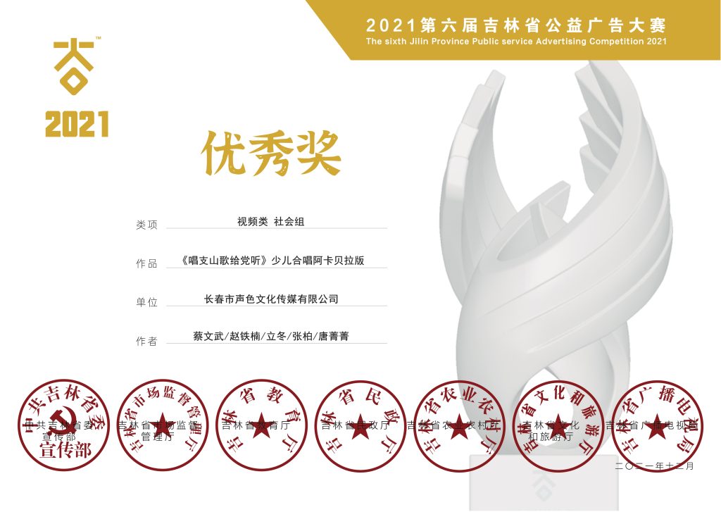 公益广告大赛优秀奖——唱支山歌给党听