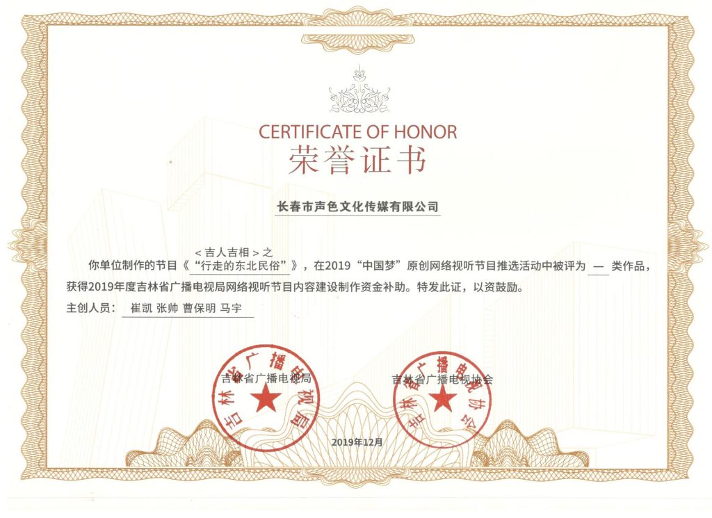 “中国梦”原创网络视听节目一类作品