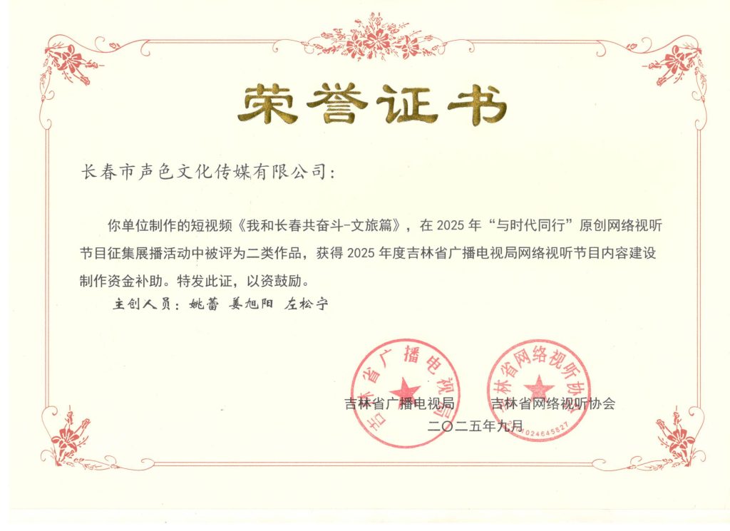“与时代同行”原创网络视听节目二类作品
