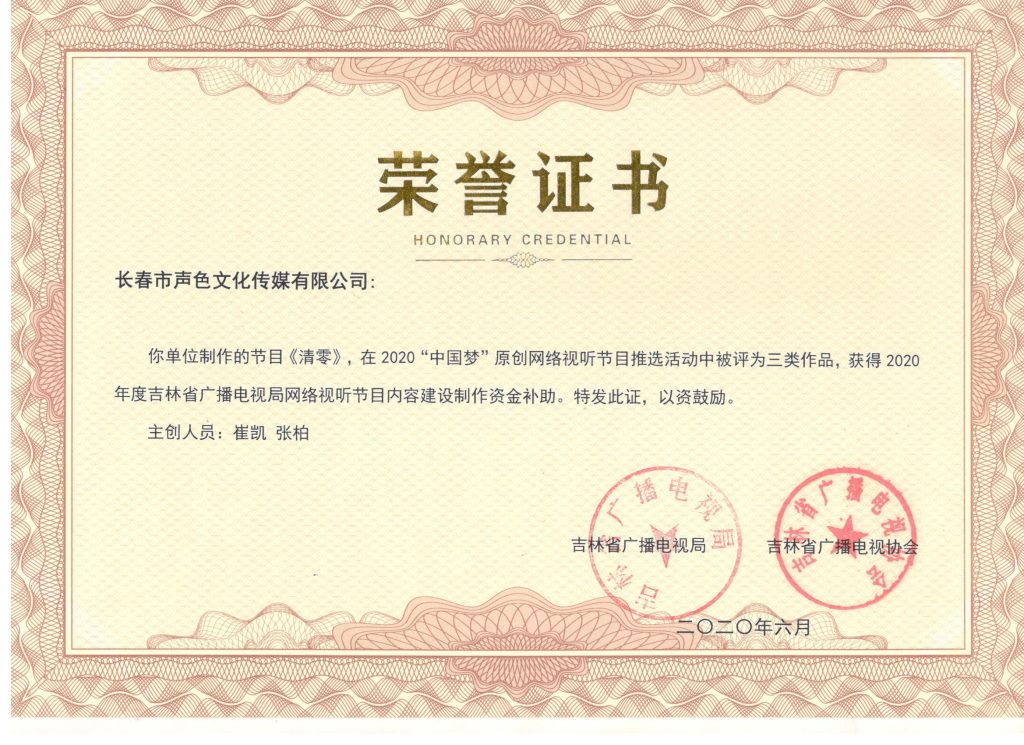 “中国梦”原创网络视听节目三类作品