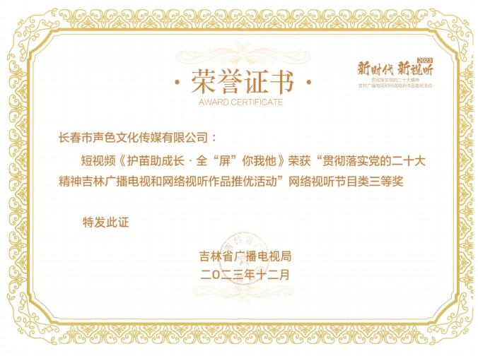 网络视听节目类三等奖