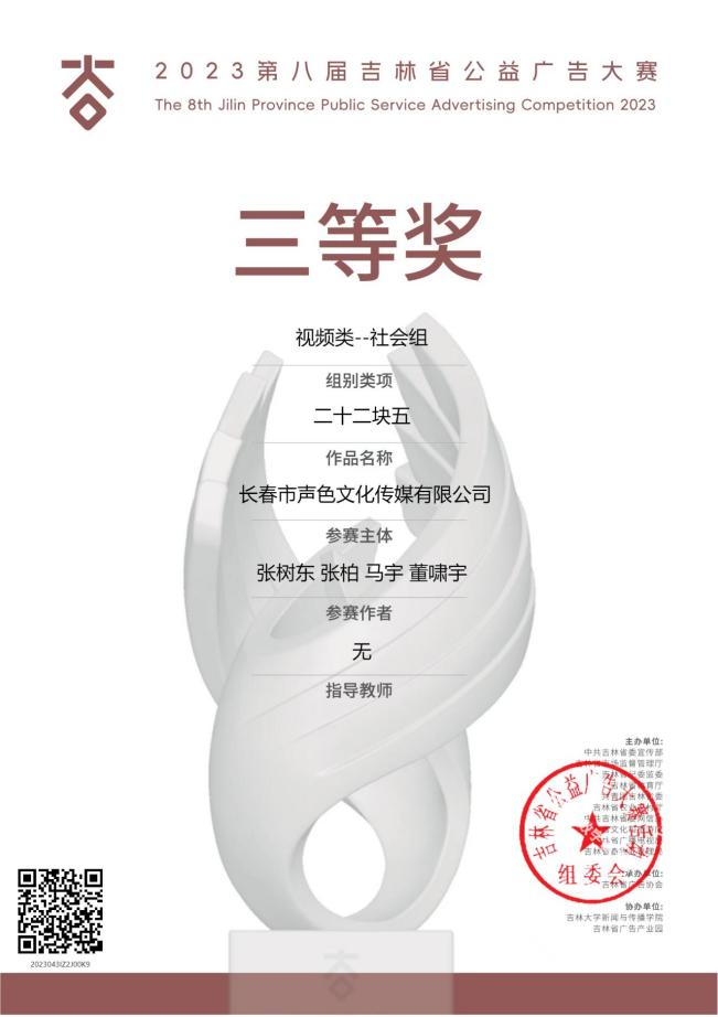 第八届公益广告大赛三等奖——二十二块五