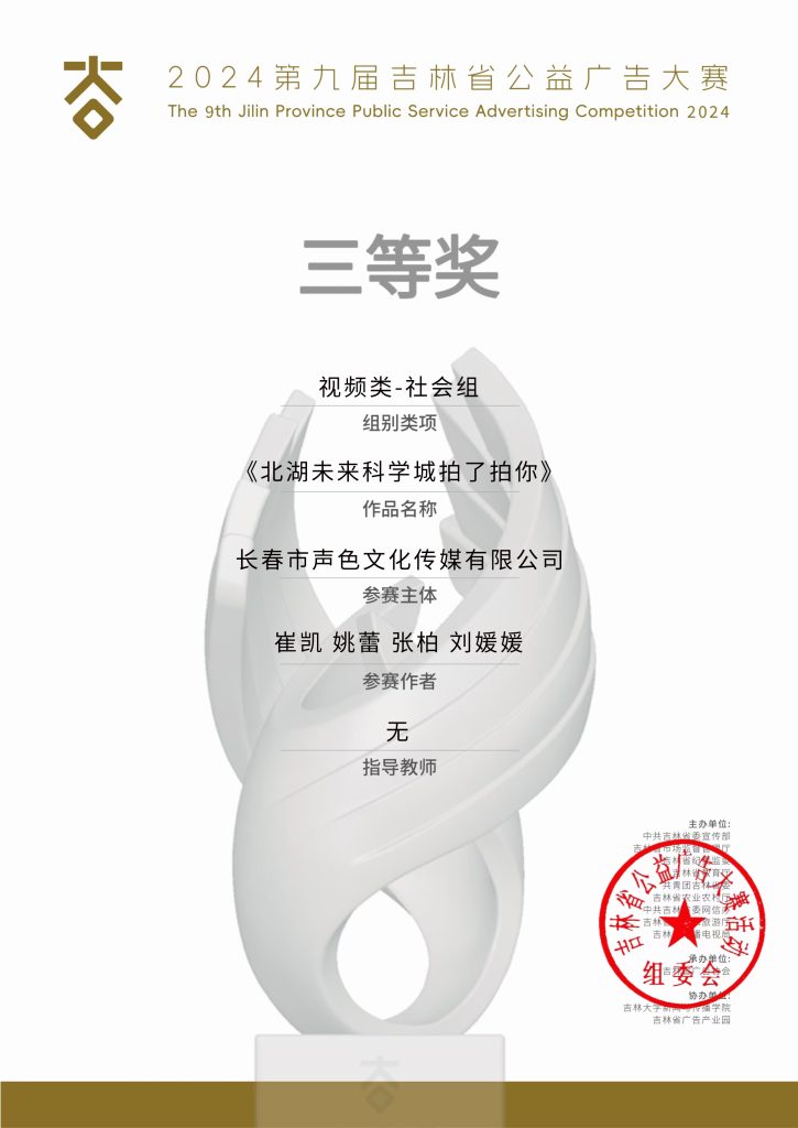 第九届公益广告大赛三等奖——北湖未来科技城拍了拍你