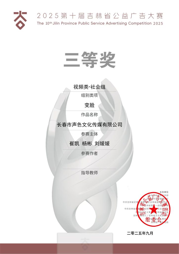 第十届公益广告大赛三等奖——变脸