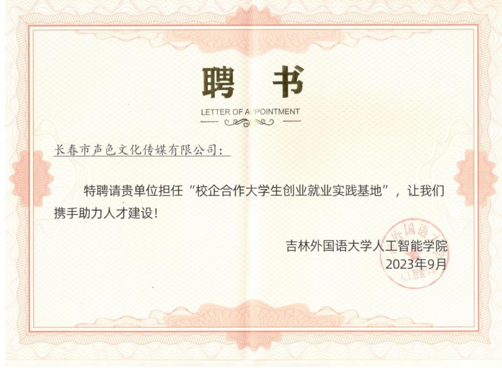 校企合作大学生创业就业实践基地
