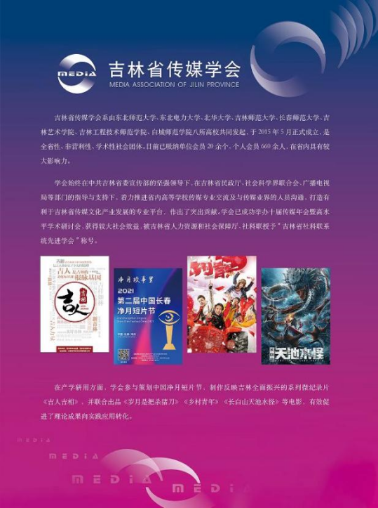 声色传媒作品刊登《北方传媒研究》封二彩页
