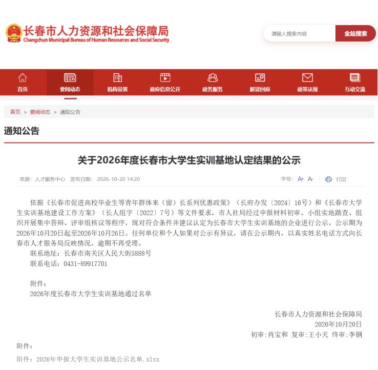 声色传媒获评长春市大学生实训基地